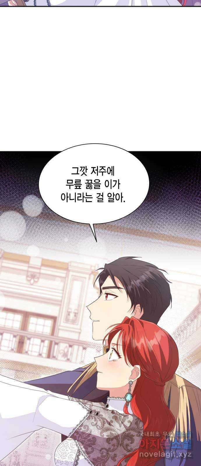 그 남주와 이별하는 방법 52화. 원수와는 외나무다리에서 (2) 11