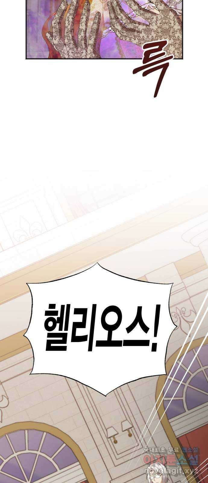 그 남주와 이별하는 방법 52화. 원수와는 외나무다리에서 (2) 18