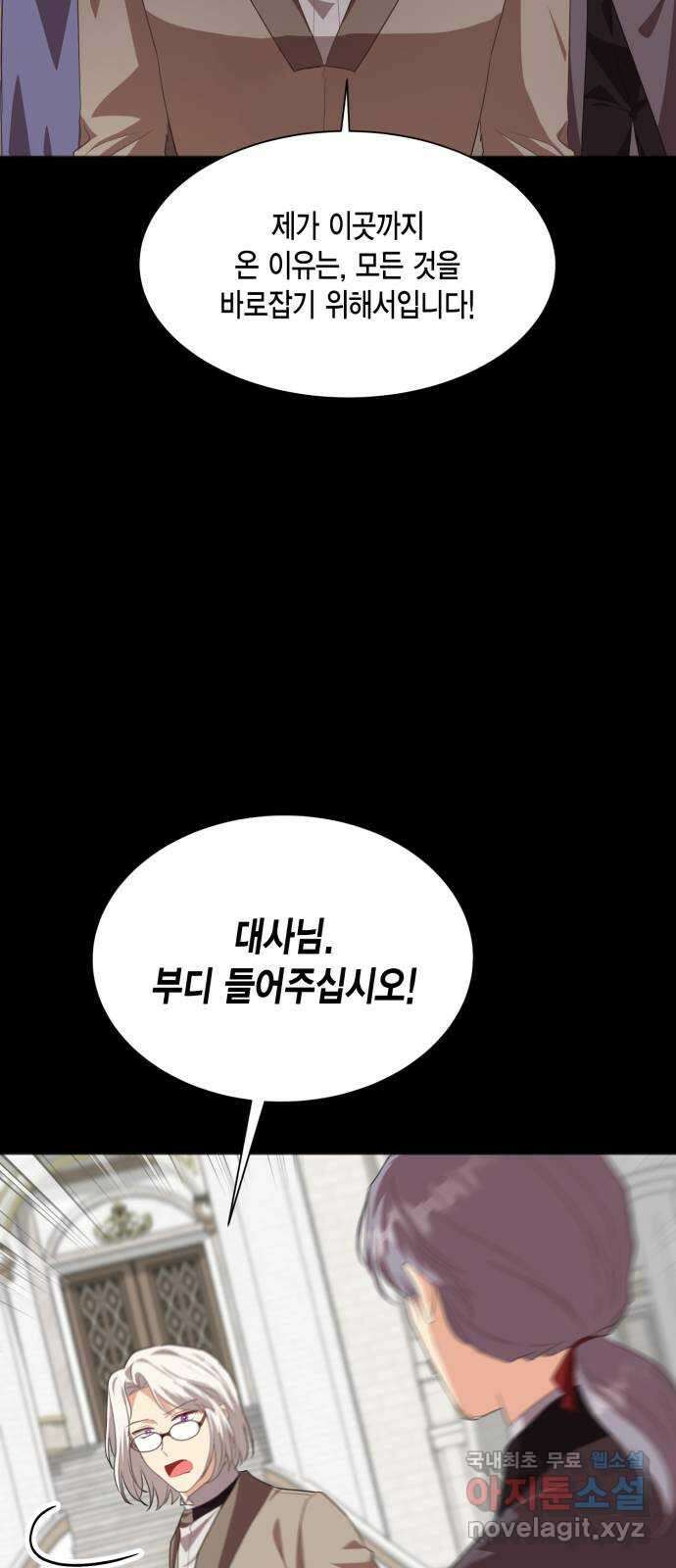 그 남주와 이별하는 방법 52화. 원수와는 외나무다리에서 (2) 22