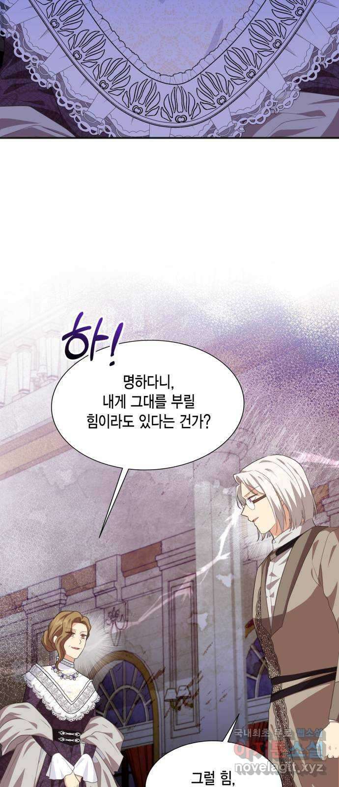 그 남주와 이별하는 방법 52화. 원수와는 외나무다리에서 (2) 24