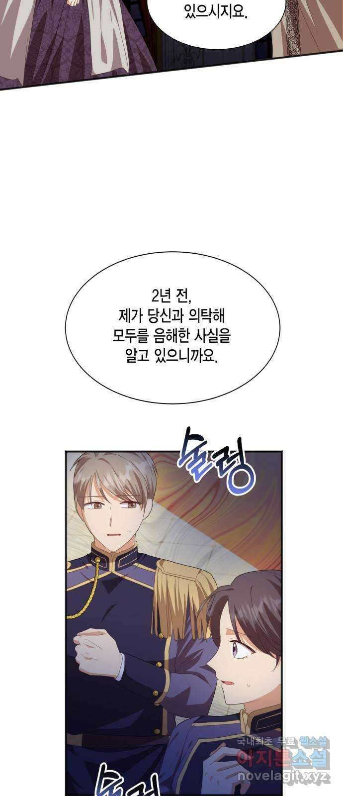 그 남주와 이별하는 방법 52화. 원수와는 외나무다리에서 (2) 25