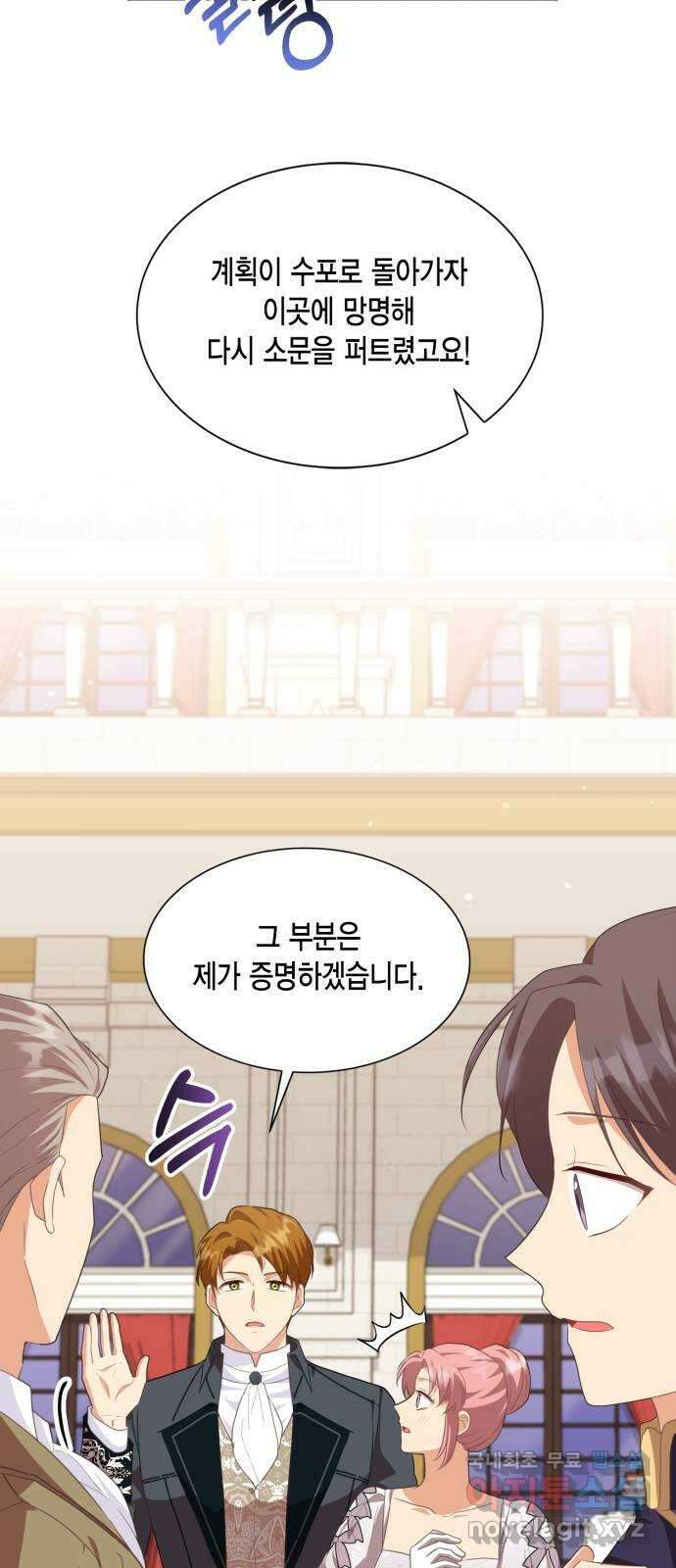 그 남주와 이별하는 방법 52화. 원수와는 외나무다리에서 (2) 26