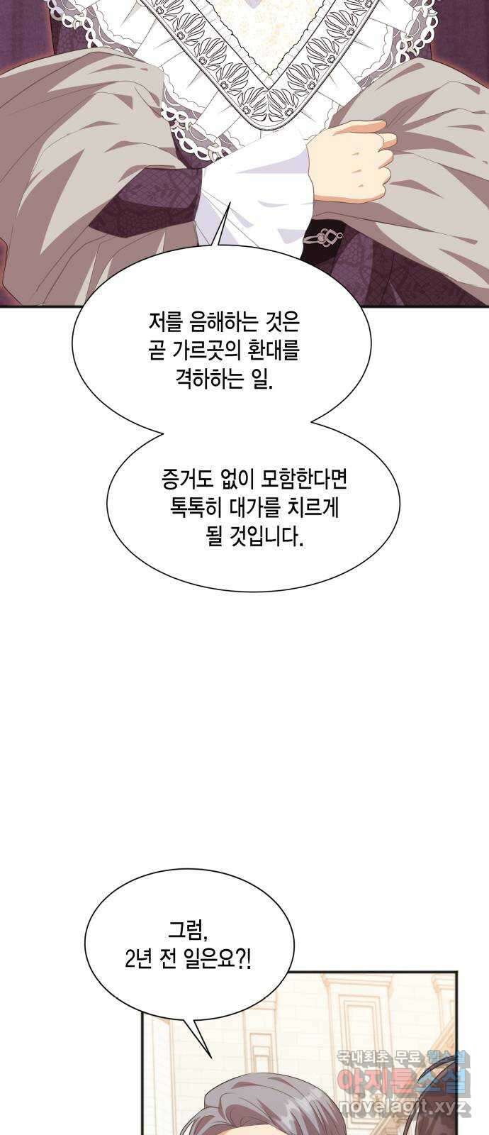 그 남주와 이별하는 방법 52화. 원수와는 외나무다리에서 (2) 29