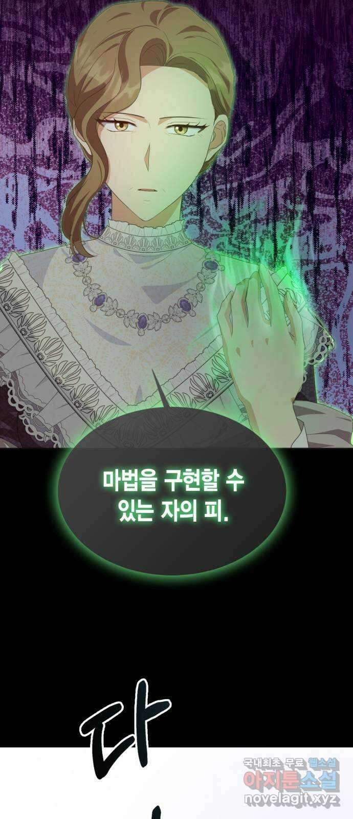 그 남주와 이별하는 방법 52화. 원수와는 외나무다리에서 (2) 43