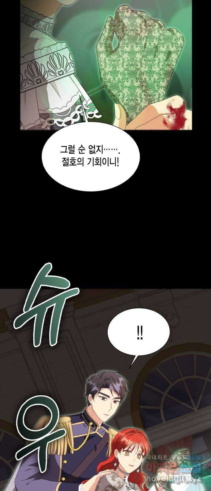 그 남주와 이별하는 방법 52화. 원수와는 외나무다리에서 (2) 61