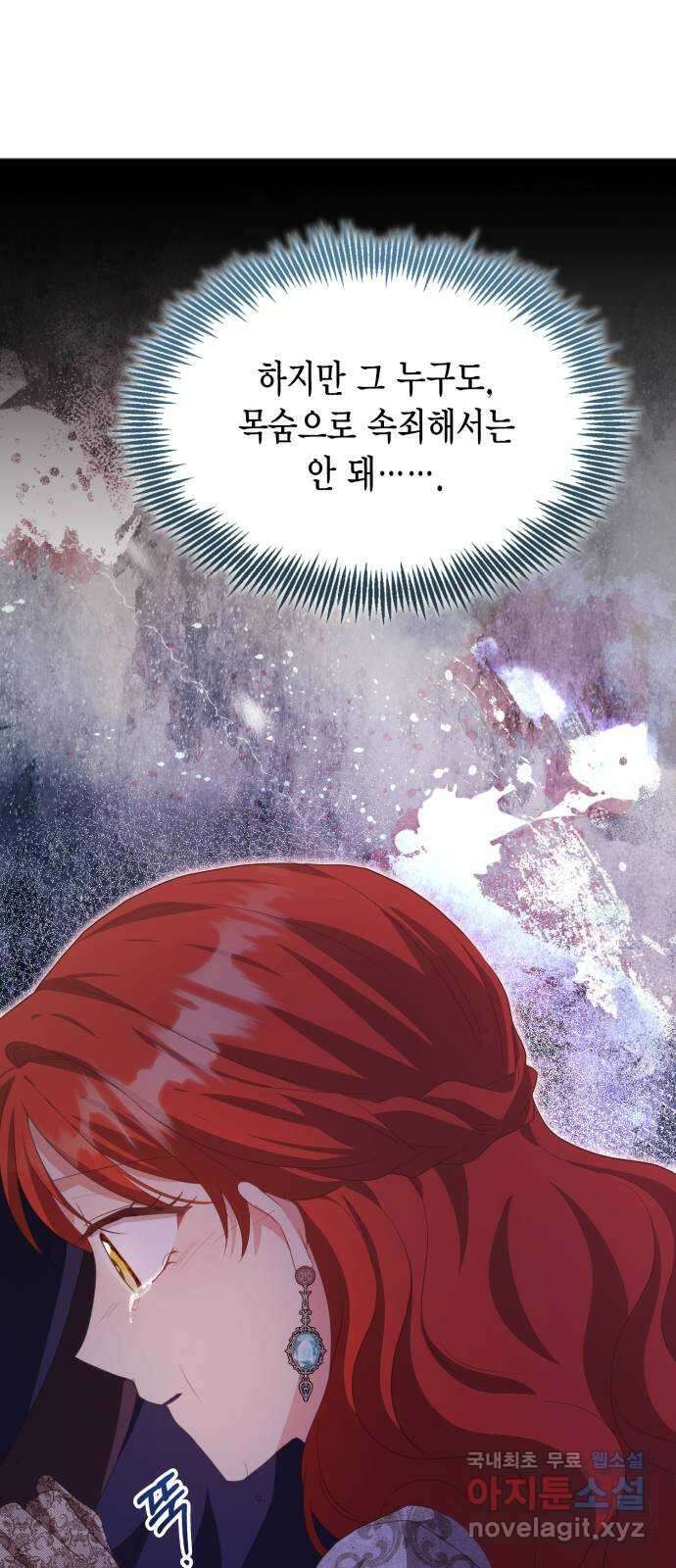 그 남주와 이별하는 방법 52화. 원수와는 외나무다리에서 (2) 67