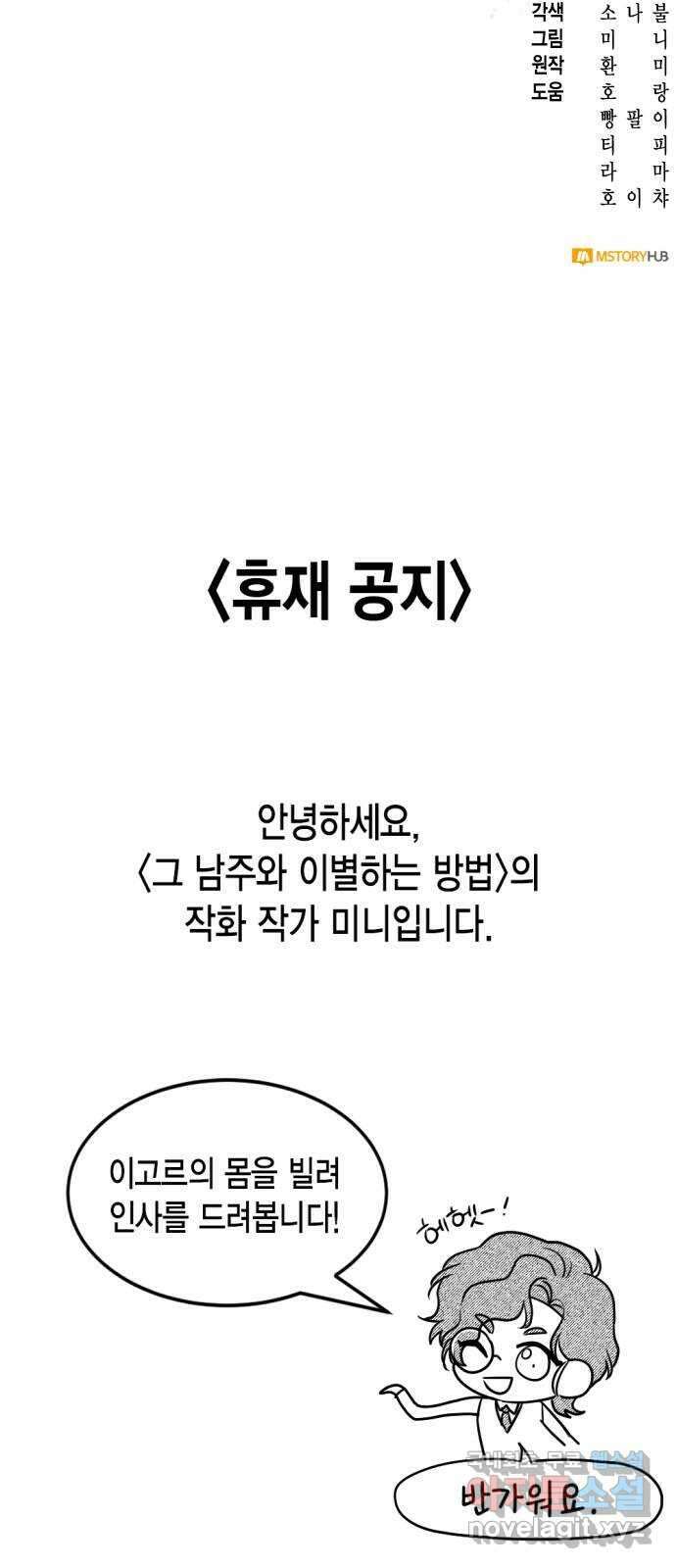 그 남주와 이별하는 방법 52화. 원수와는 외나무다리에서 (2) 72