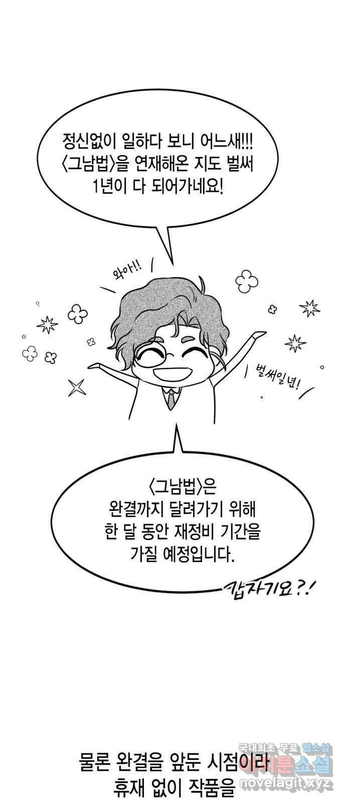 그 남주와 이별하는 방법 52화. 원수와는 외나무다리에서 (2) 73