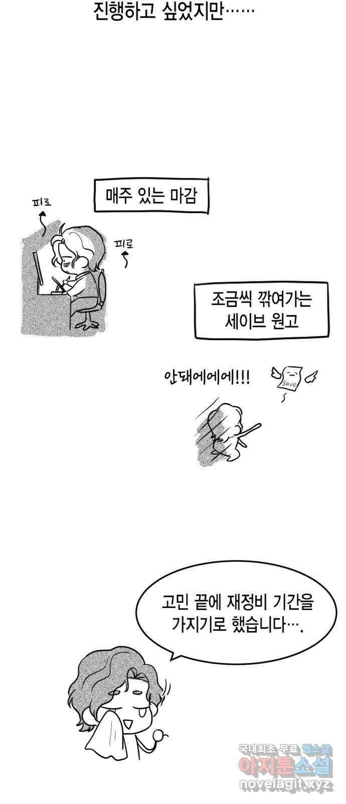 그 남주와 이별하는 방법 52화. 원수와는 외나무다리에서 (2) 74