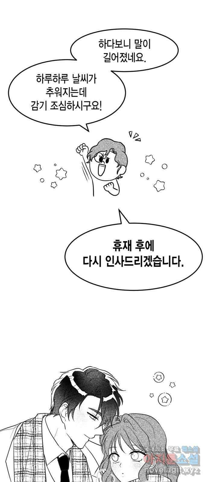 그 남주와 이별하는 방법 52화. 원수와는 외나무다리에서 (2) 75