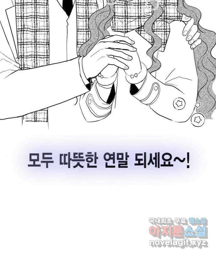 그 남주와 이별하는 방법 52화. 원수와는 외나무다리에서 (2) 76
