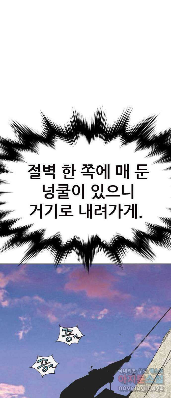 늑대처럼 홀로 46화 1
