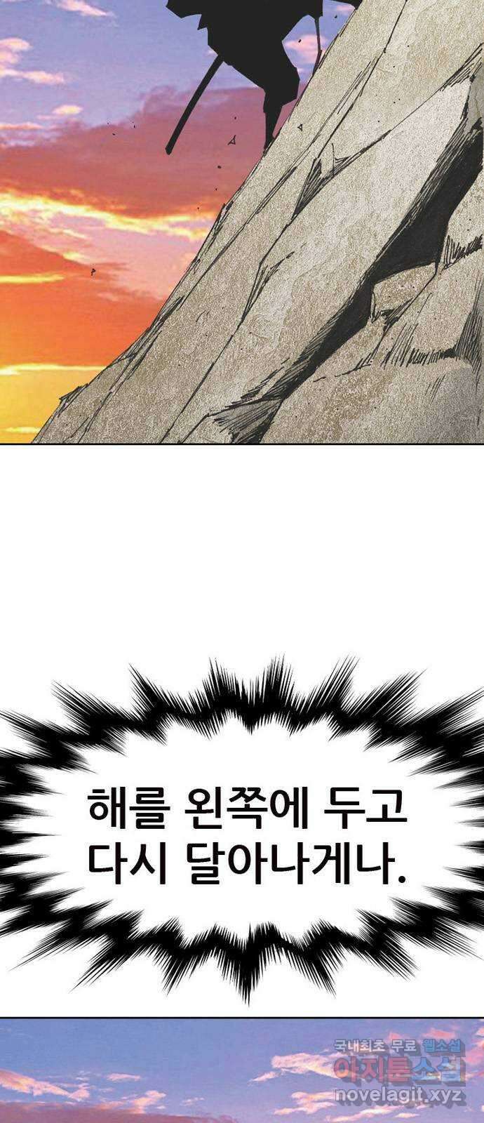 늑대처럼 홀로 46화 2