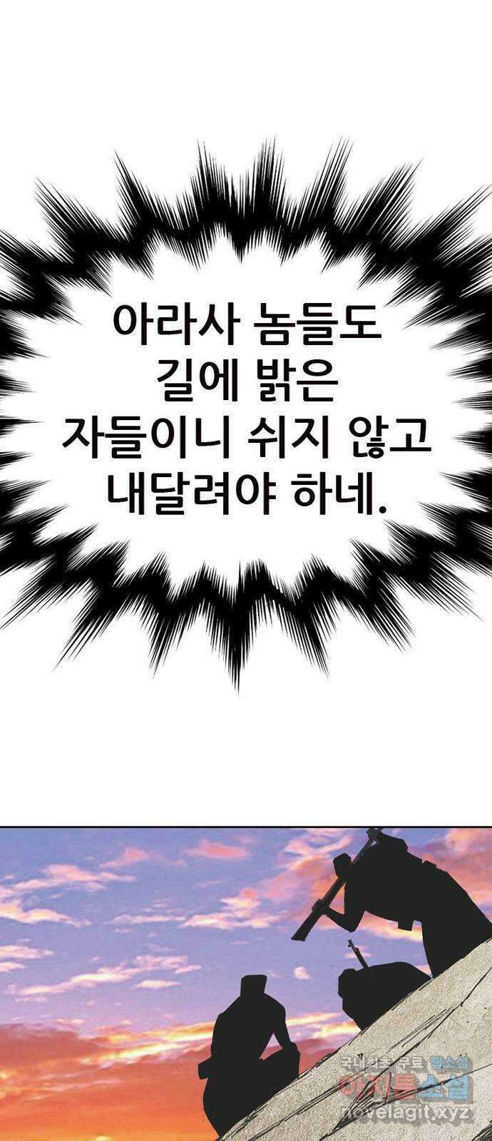 늑대처럼 홀로 46화 4