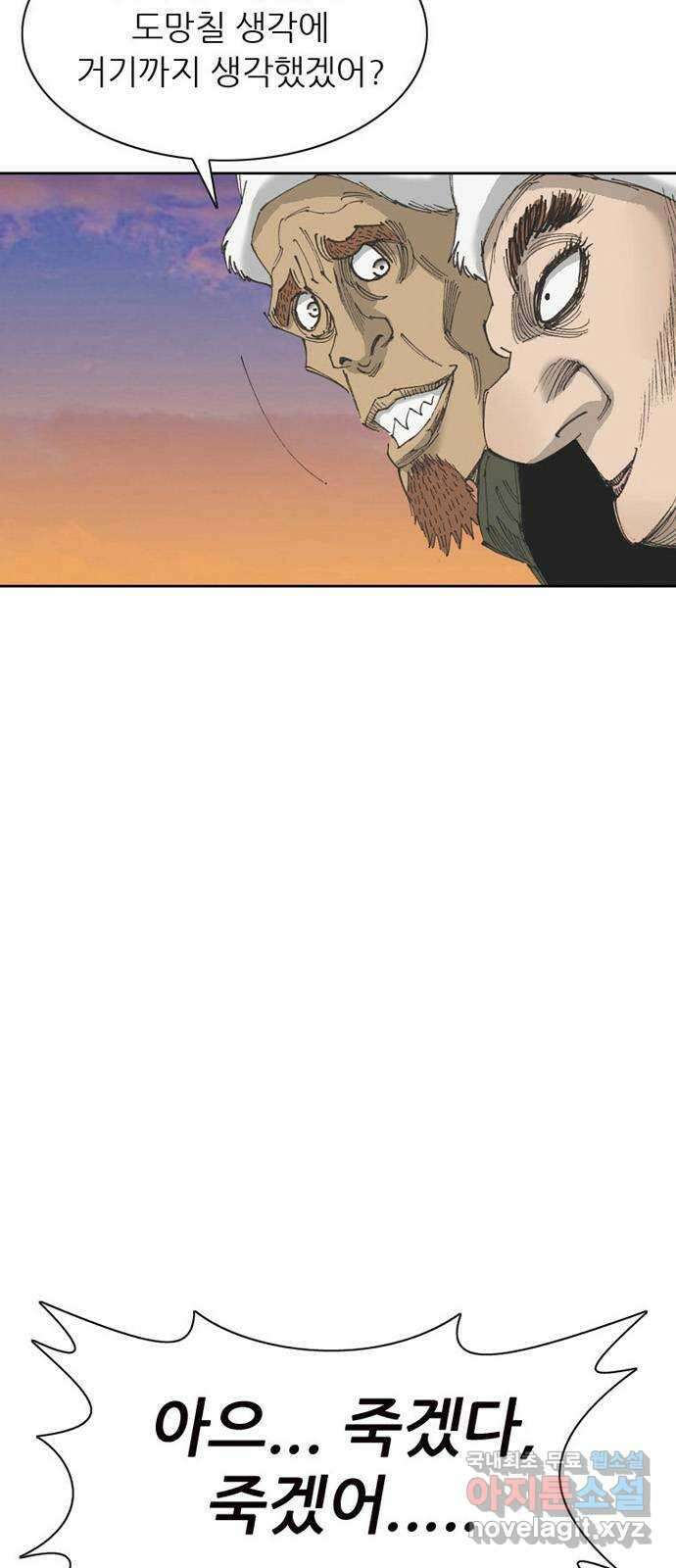 늑대처럼 홀로 46화 6