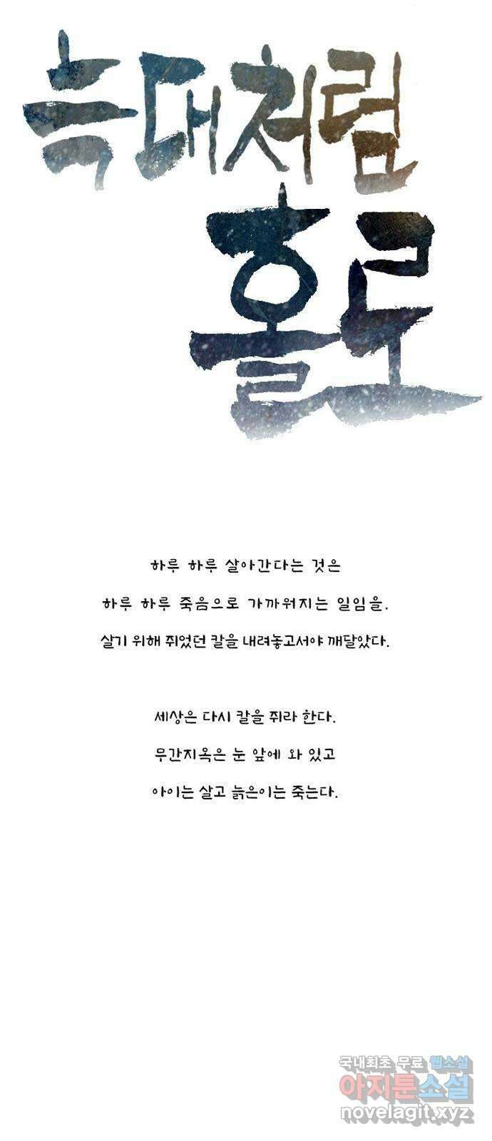늑대처럼 홀로 46화 8