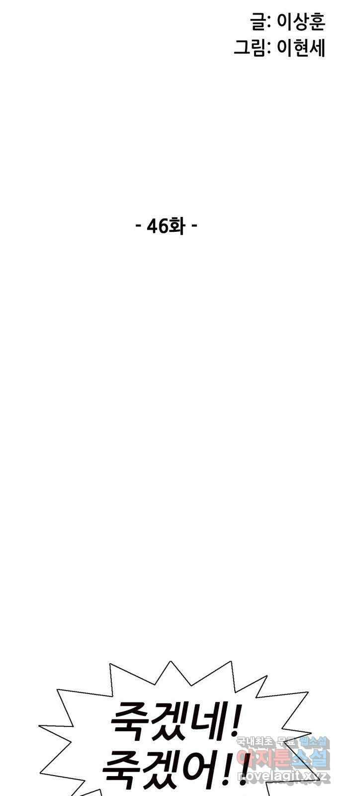 늑대처럼 홀로 46화 9