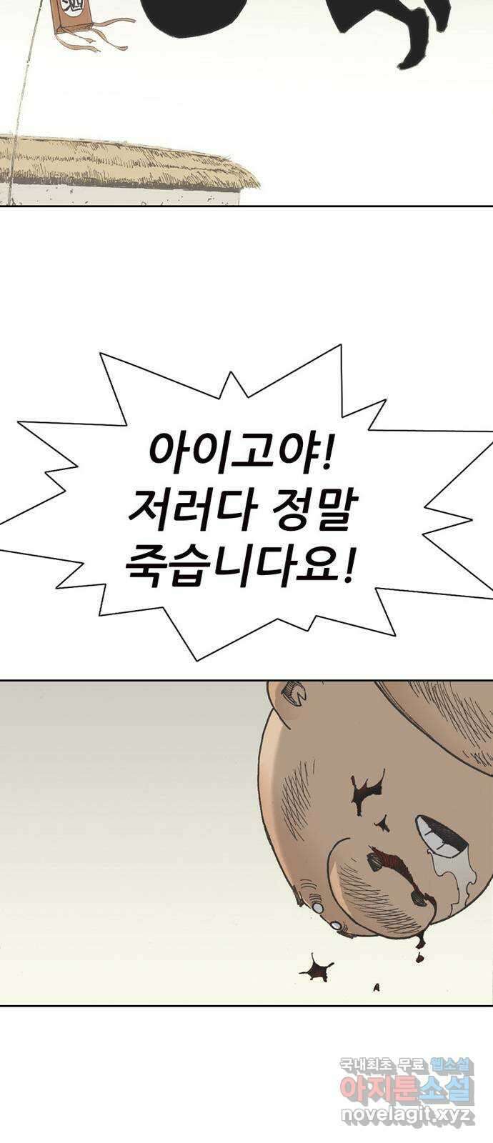 늑대처럼 홀로 46화 11