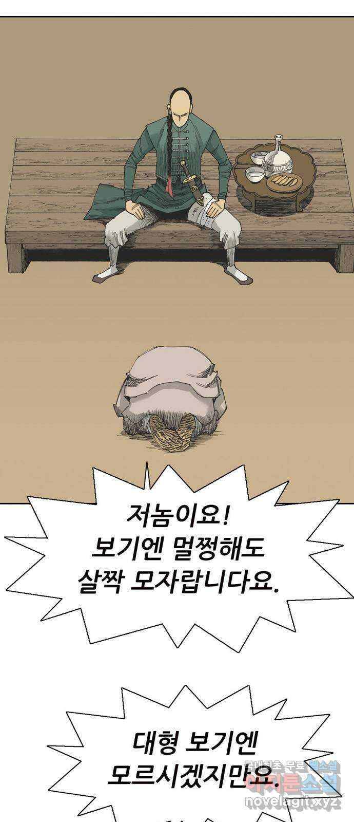 늑대처럼 홀로 46화 12