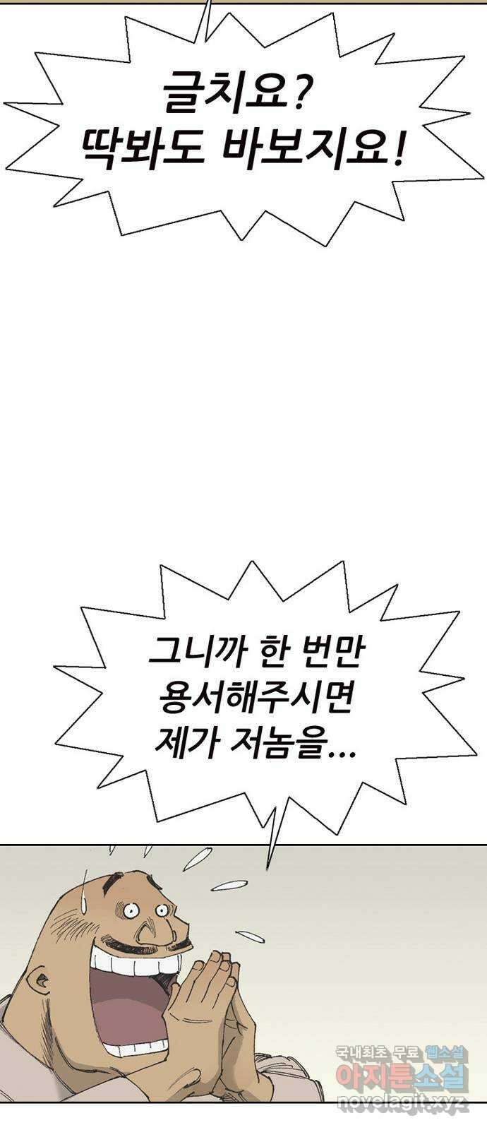 늑대처럼 홀로 46화 15