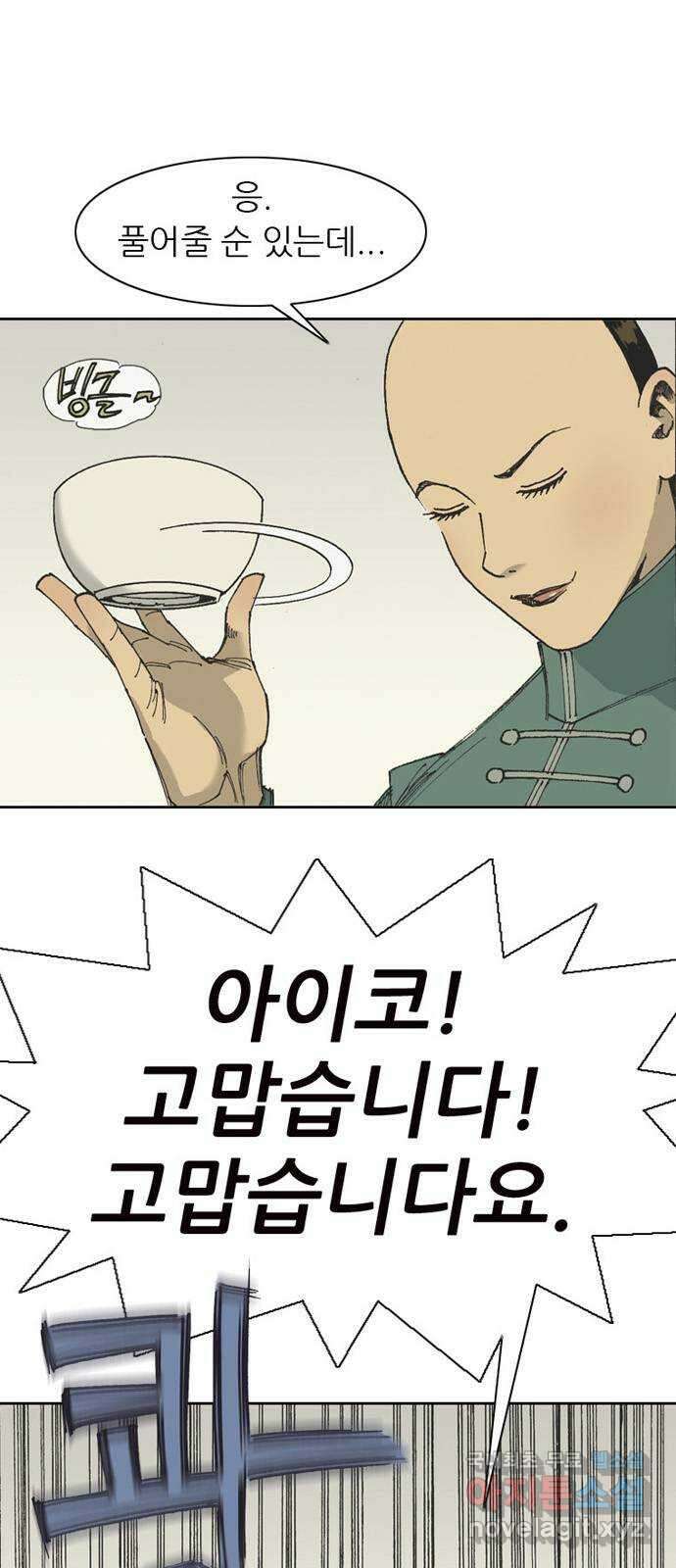 늑대처럼 홀로 46화 16