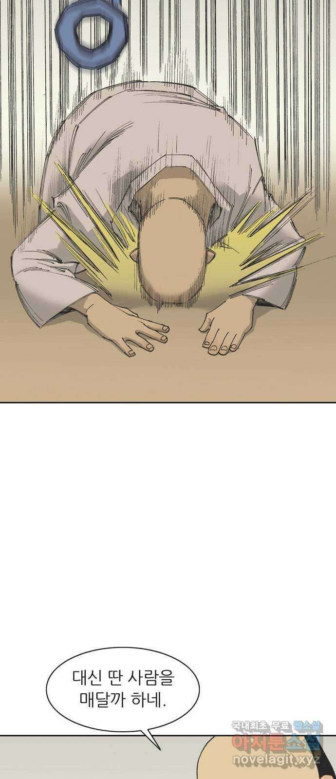 늑대처럼 홀로 46화 17