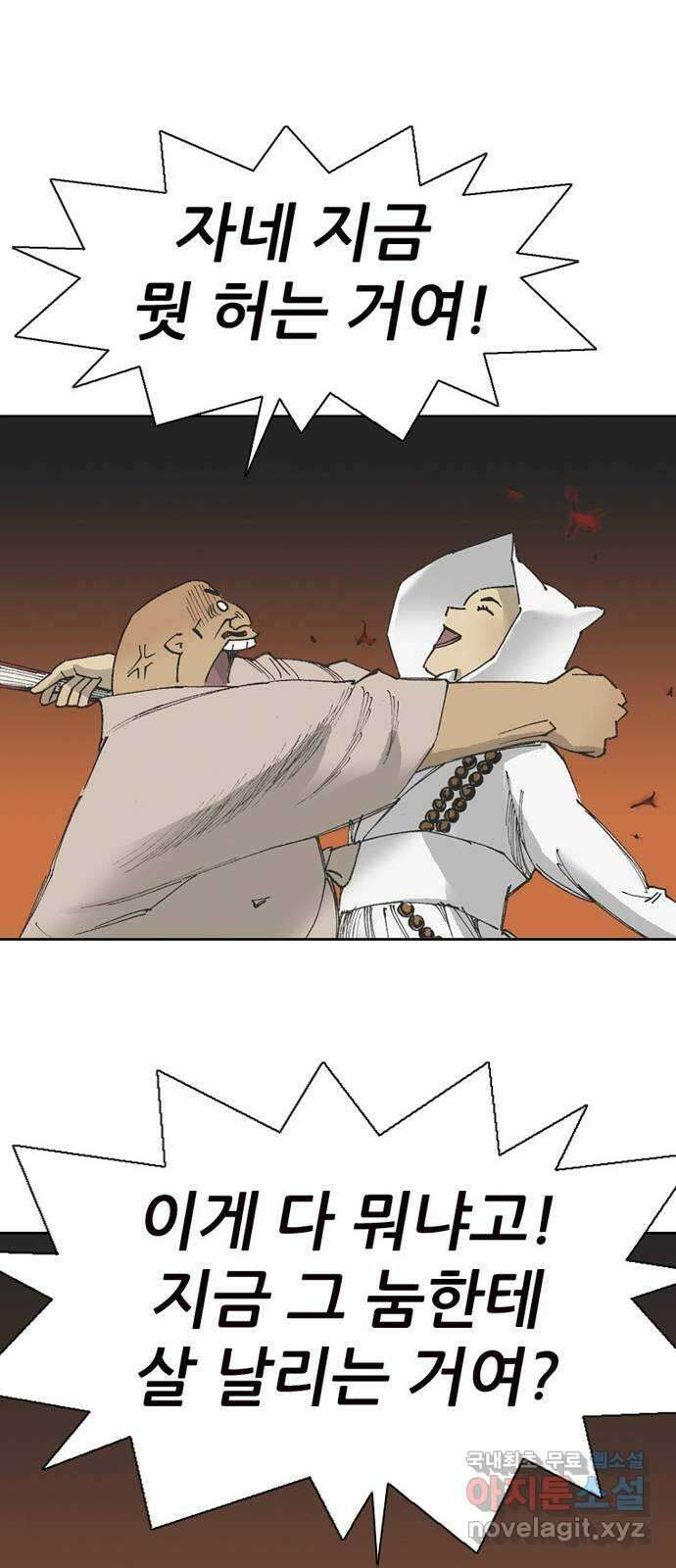 늑대처럼 홀로 46화 36