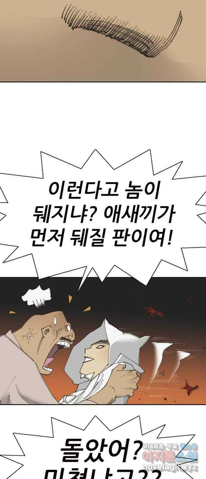 늑대처럼 홀로 46화 43