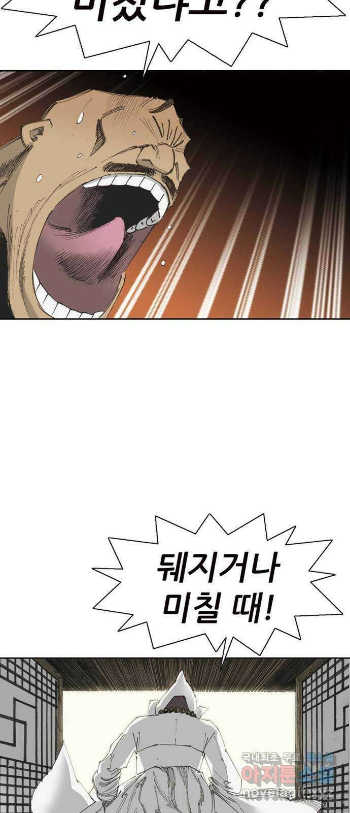 늑대처럼 홀로 46화 44