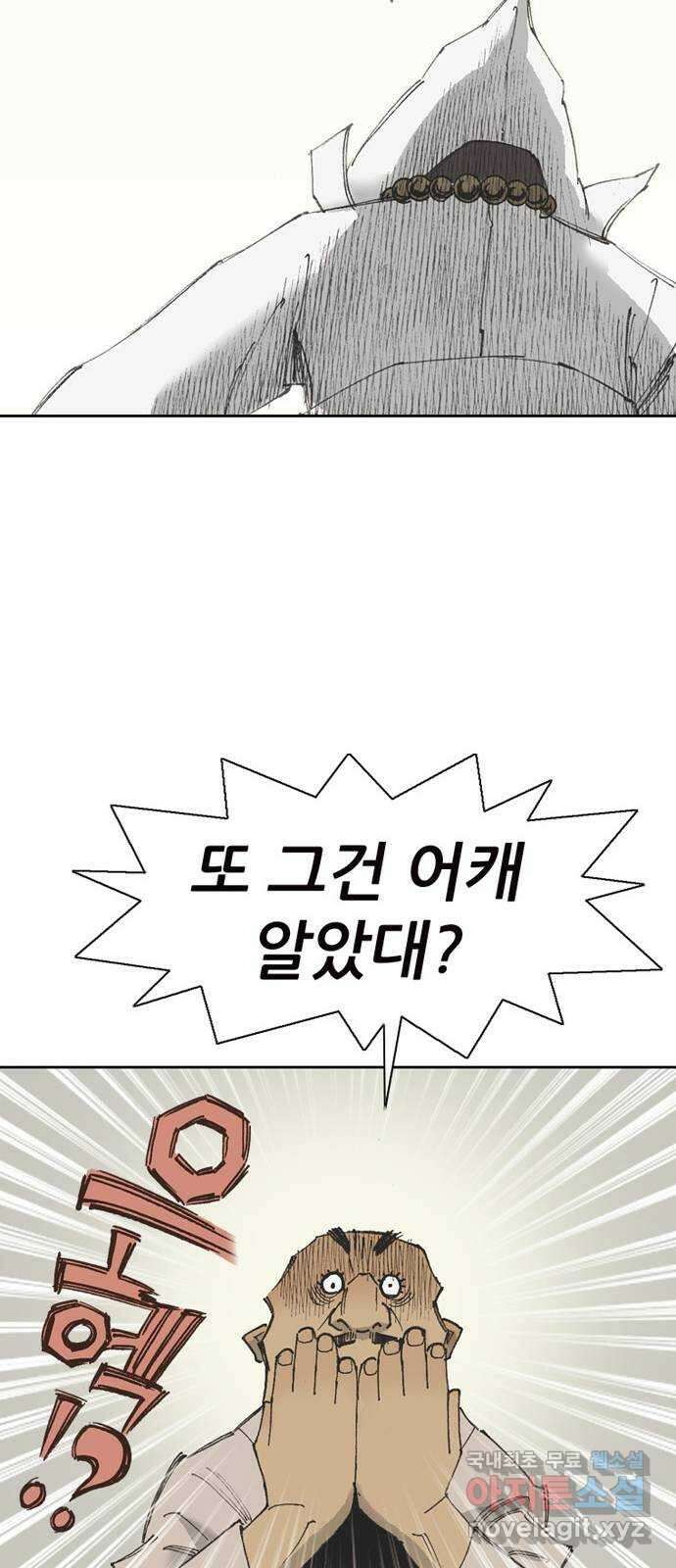 늑대처럼 홀로 46화 47