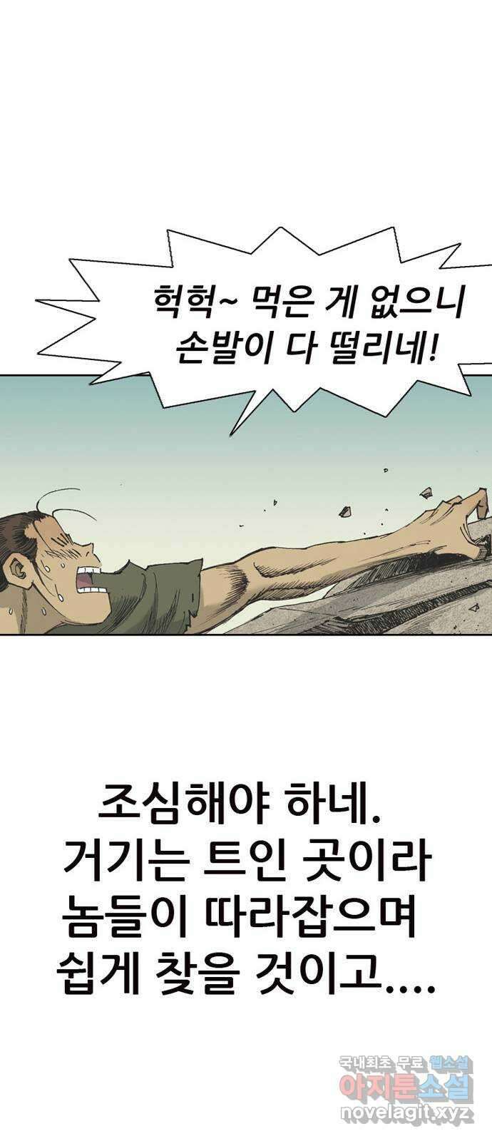 늑대처럼 홀로 46화 50
