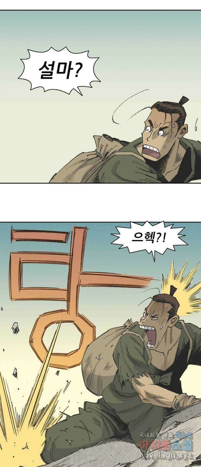 늑대처럼 홀로 46화 51