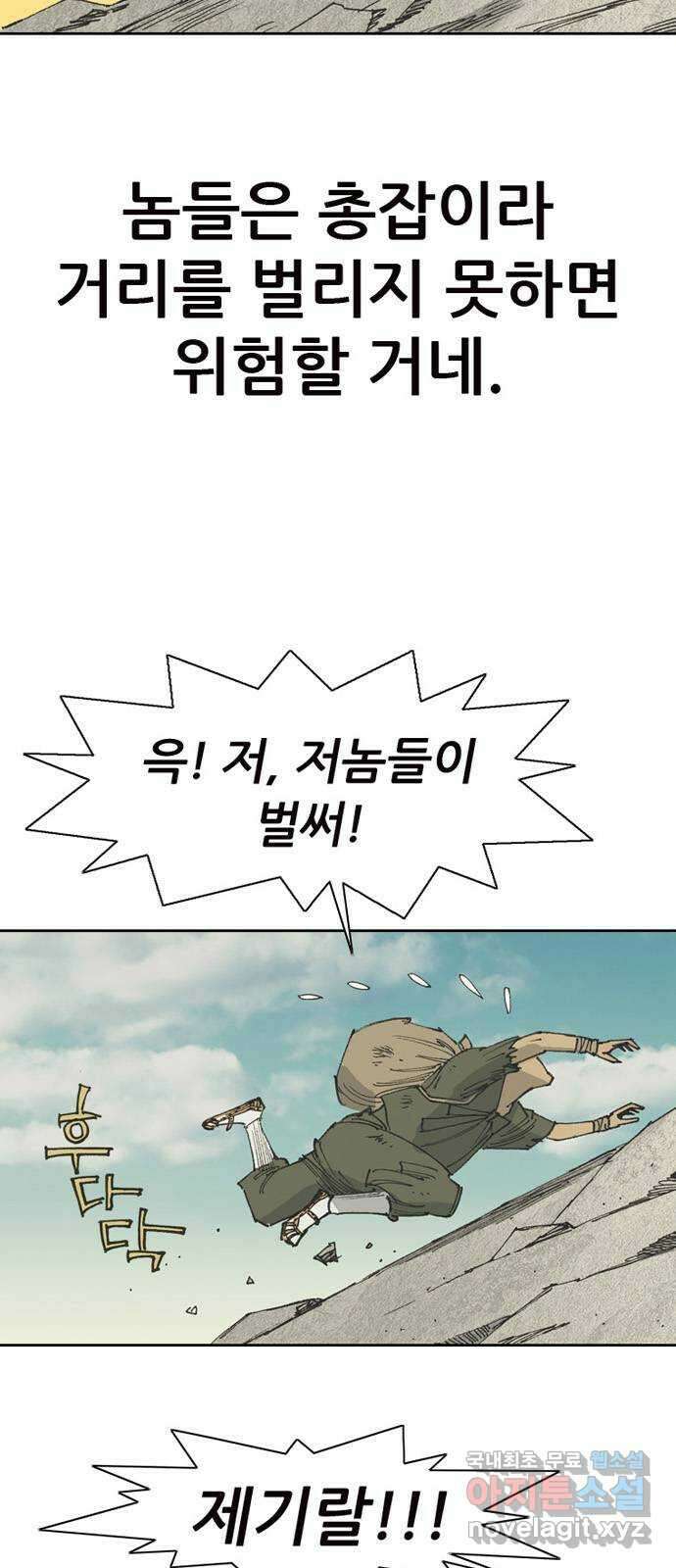 늑대처럼 홀로 46화 52
