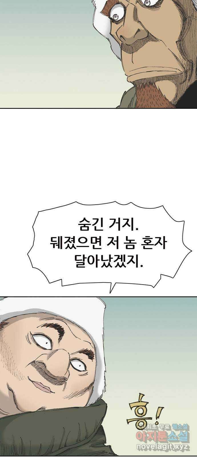 늑대처럼 홀로 46화 55