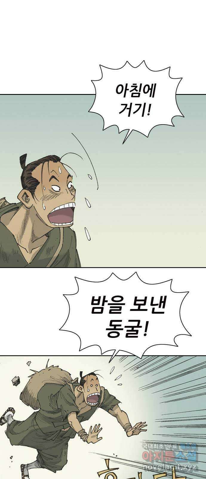 늑대처럼 홀로 46화 63