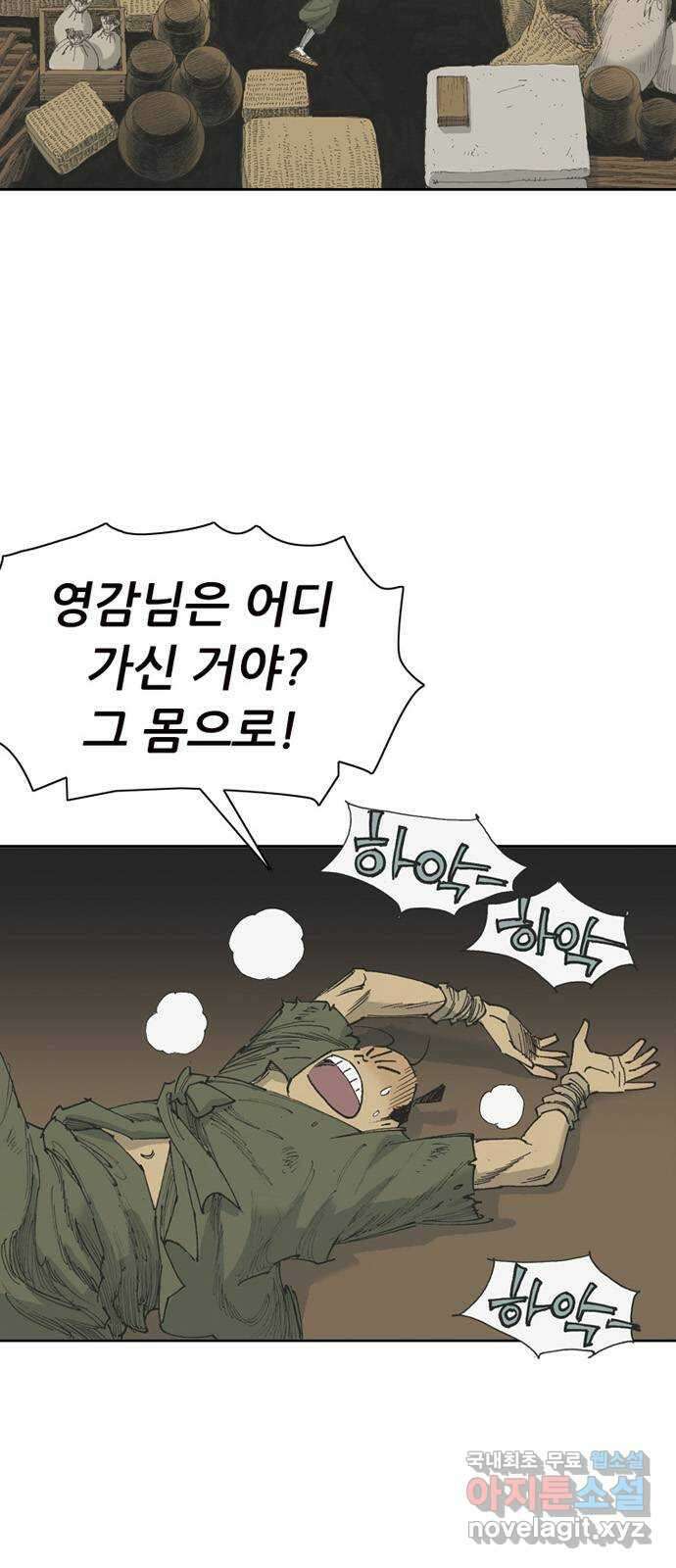 늑대처럼 홀로 46화 65