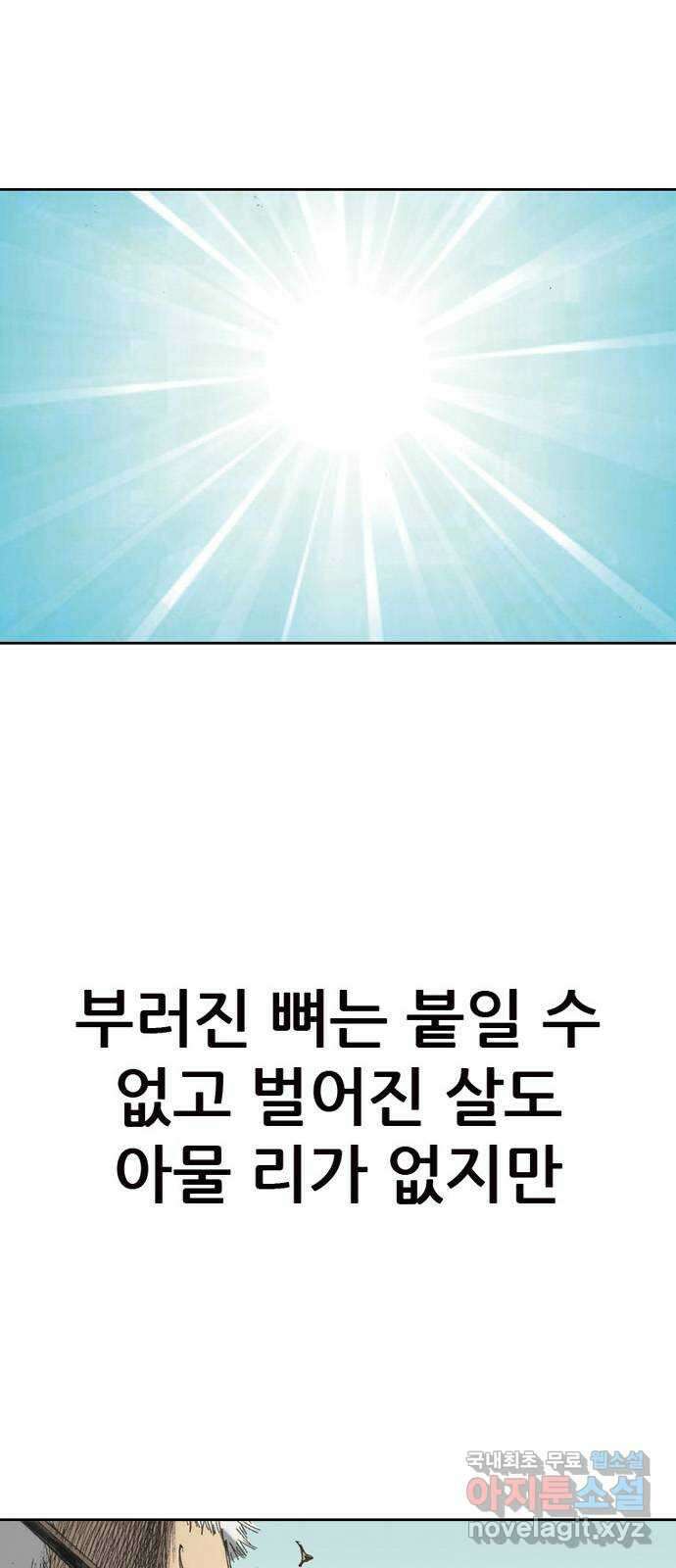 늑대처럼 홀로 46화 68
