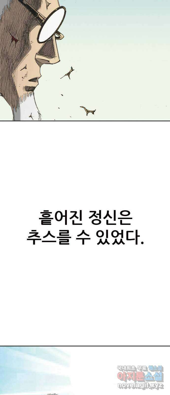 늑대처럼 홀로 46화 69