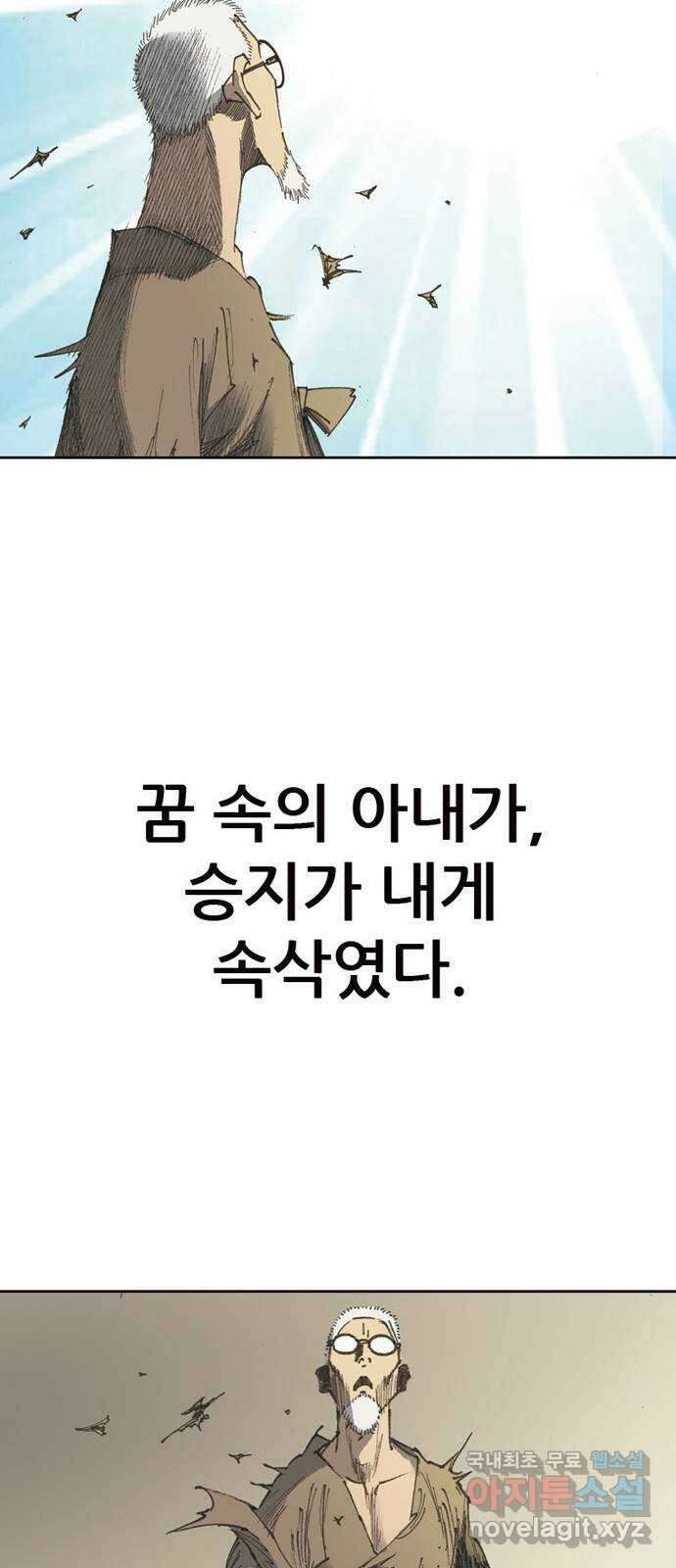 늑대처럼 홀로 46화 70
