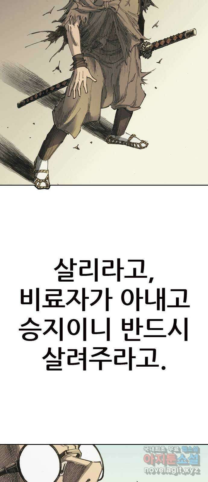 늑대처럼 홀로 46화 71