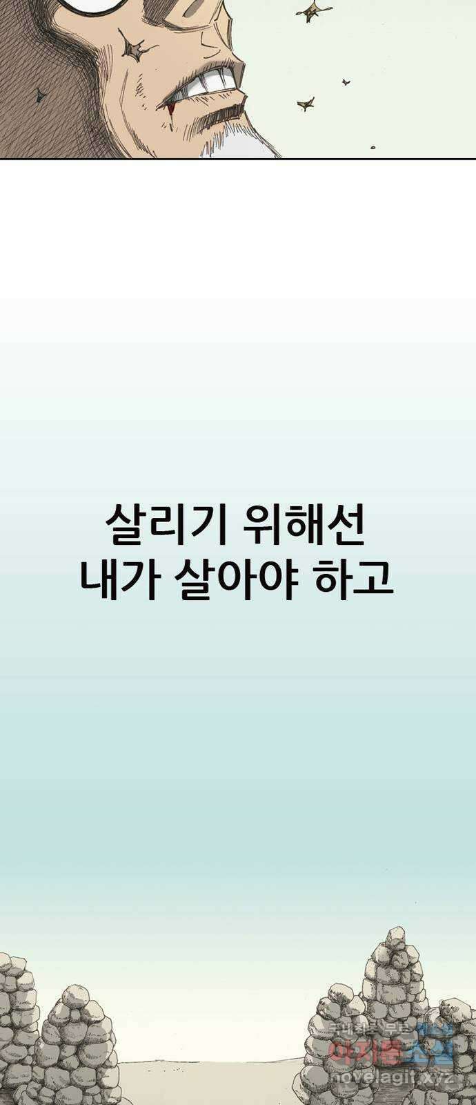 늑대처럼 홀로 46화 72