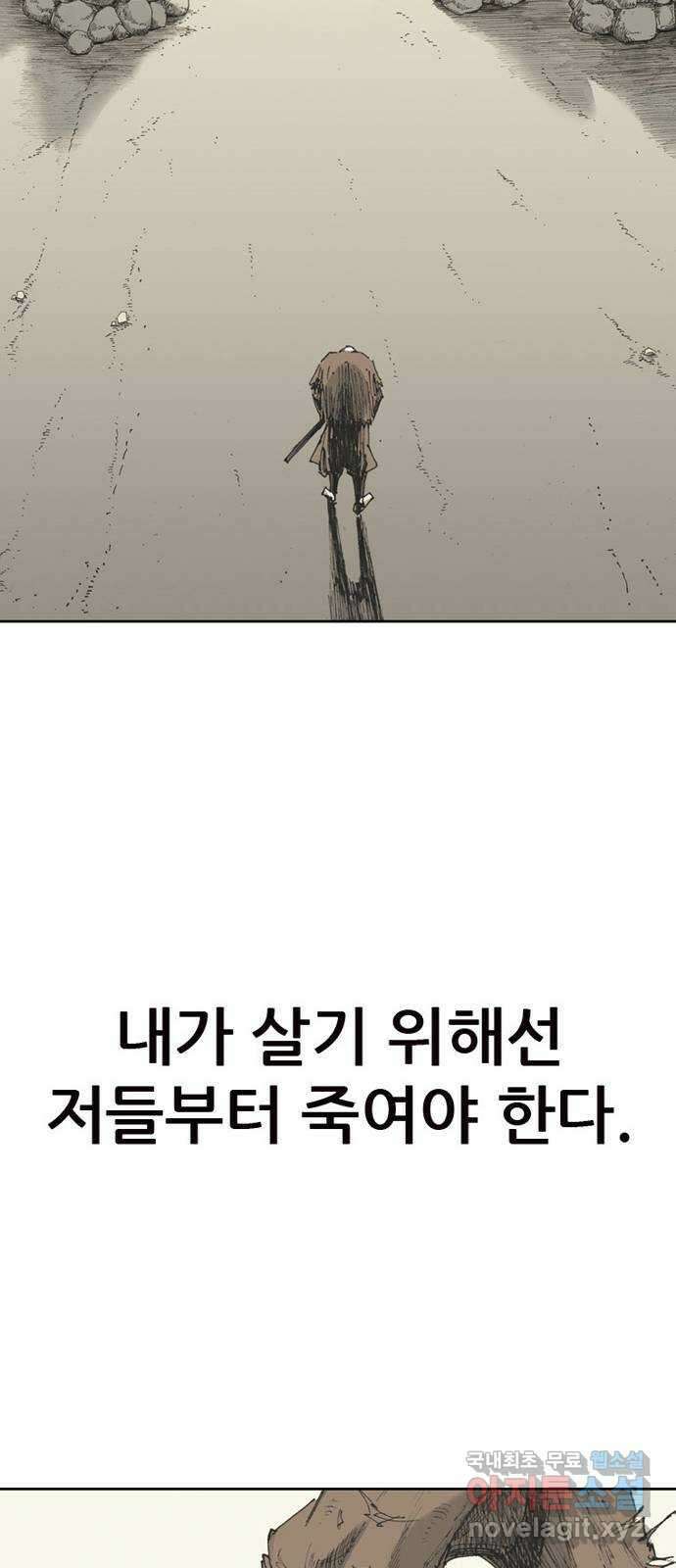 늑대처럼 홀로 46화 73