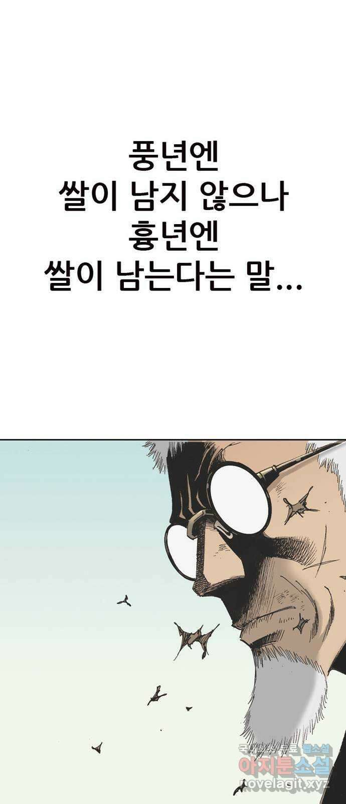 늑대처럼 홀로 46화 75