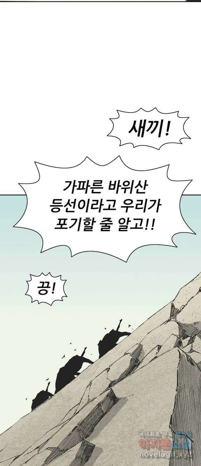 늑대처럼 홀로 46화 76