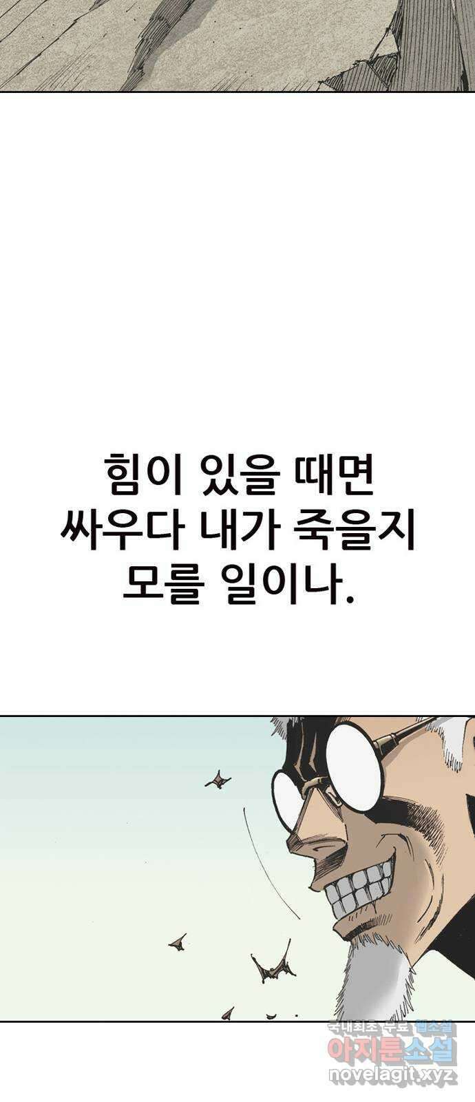 늑대처럼 홀로 46화 77