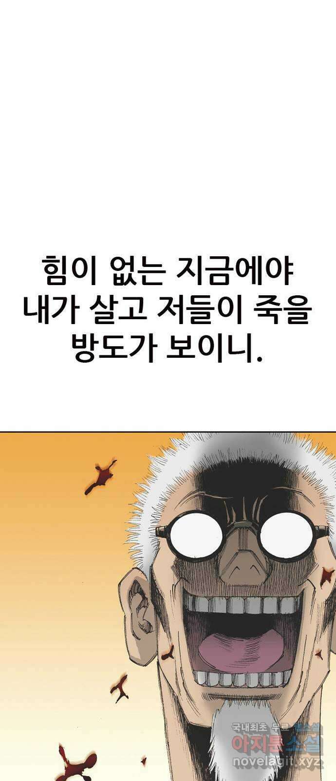 늑대처럼 홀로 46화 78