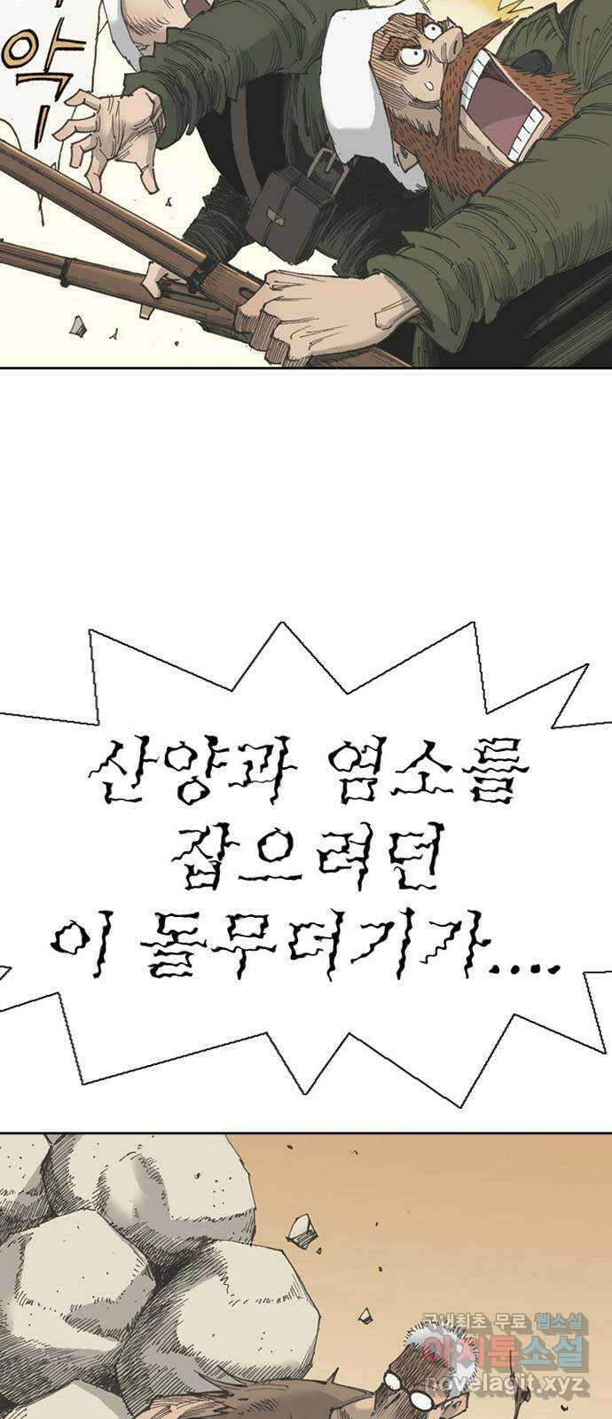 늑대처럼 홀로 46화 86