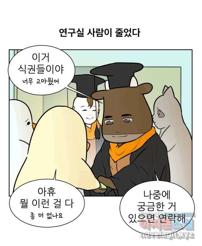 대학원 탈출일지 81화-인턴(1) 1
