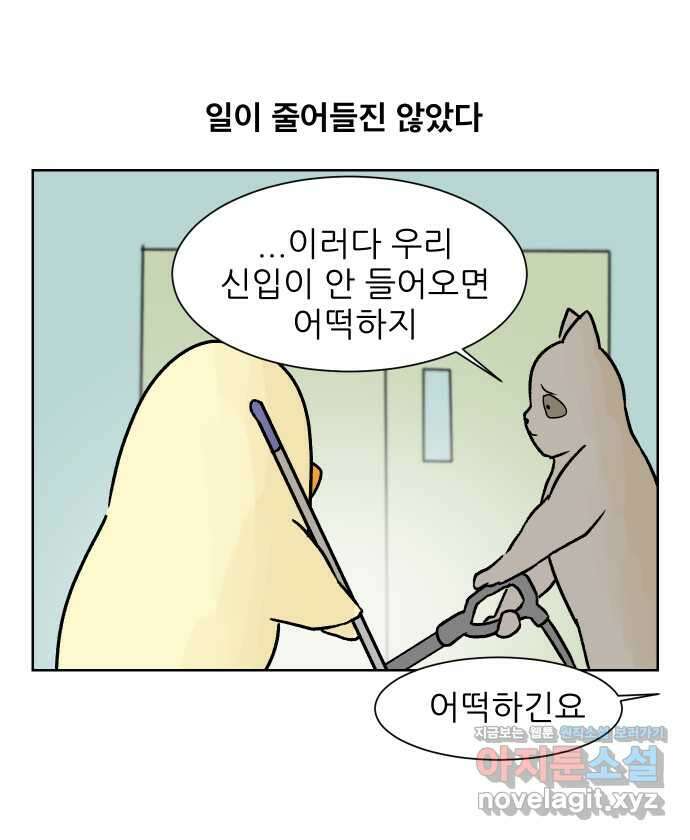 대학원 탈출일지 81화-인턴(1) 2