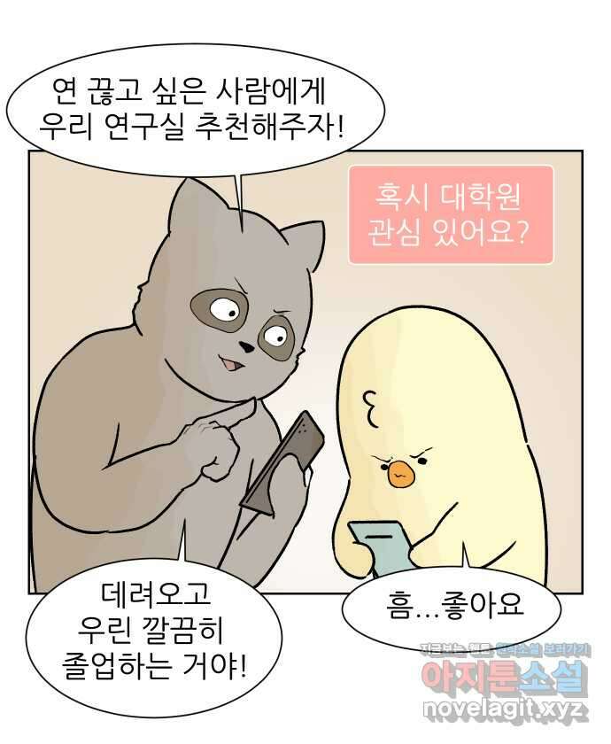 대학원 탈출일지 81화-인턴(1) 4